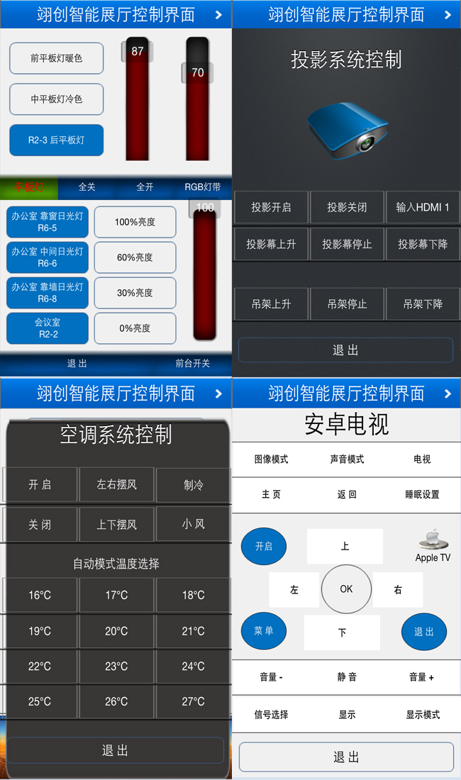 控制界面 控制界面