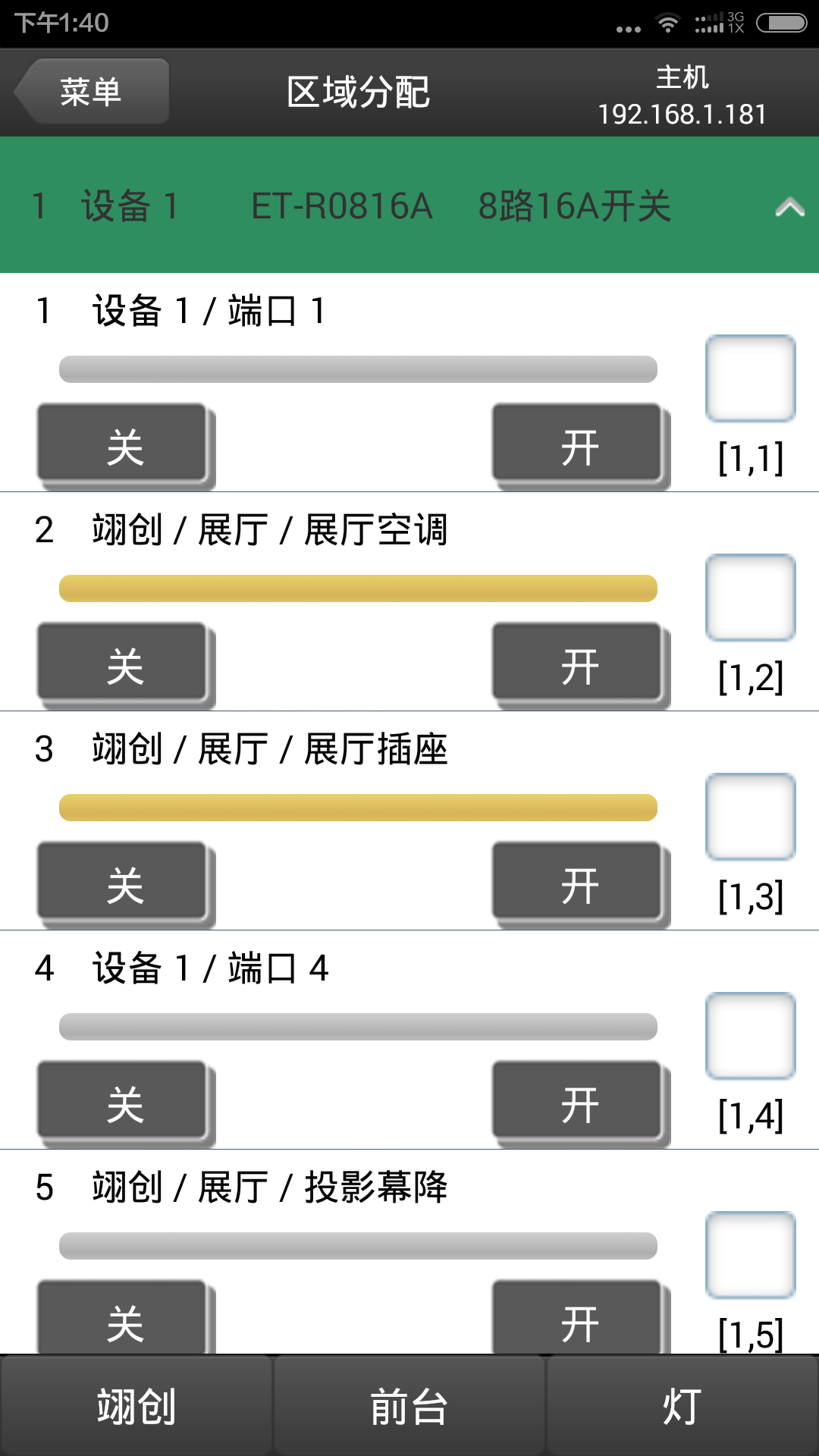 智能家居工程配置軟件 智能家居工程配置軟件