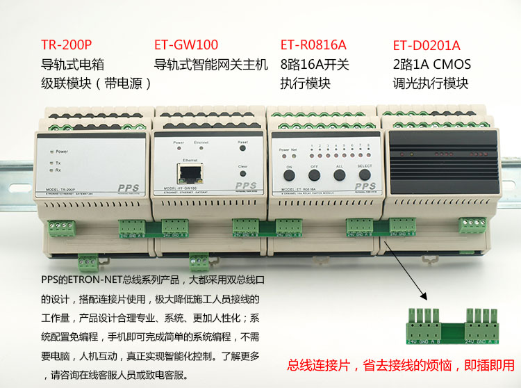 智能照明控制模塊之間連接