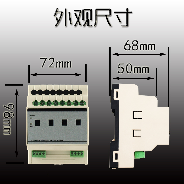 4路20A智能照明模塊尺寸