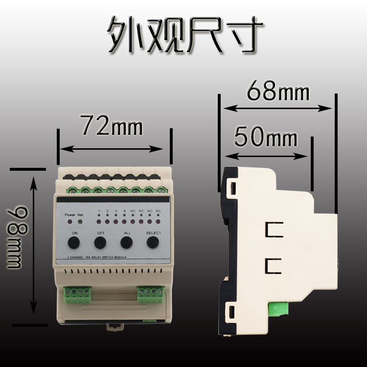 智能繼電器模塊尺寸