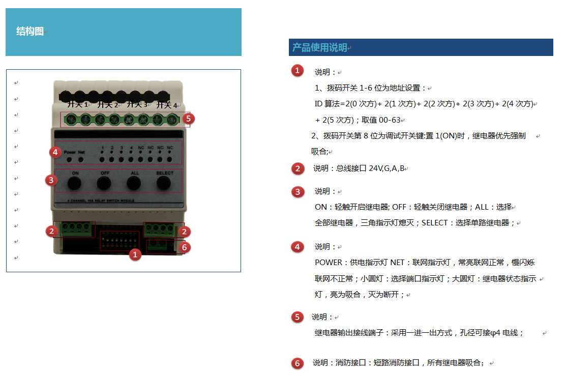 智能繼電器開關(guān)模塊使用說明 智能繼電器開關(guān)模塊使用說明