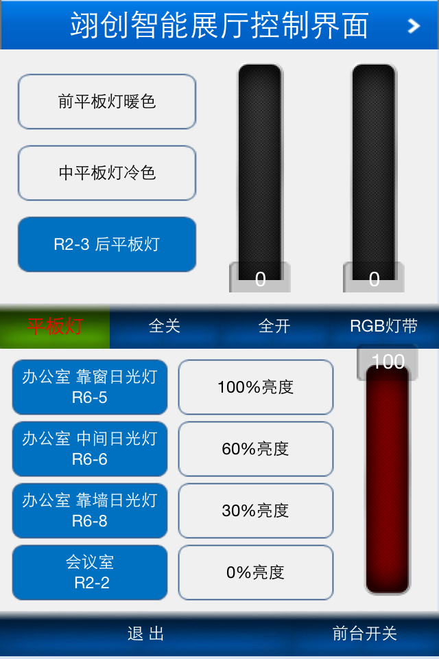 手機(jī)平板控制界面軟件