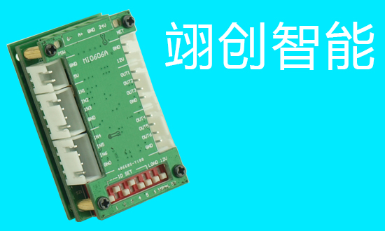  6路IO干接點輸入輸出控制模塊