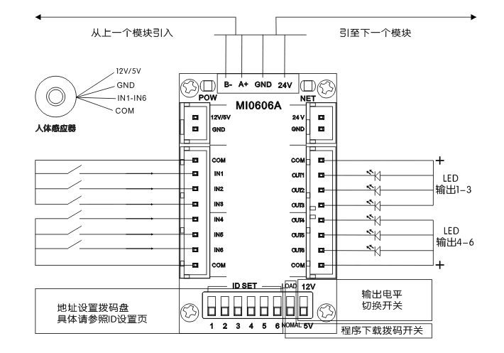 6路IO模塊接線圖