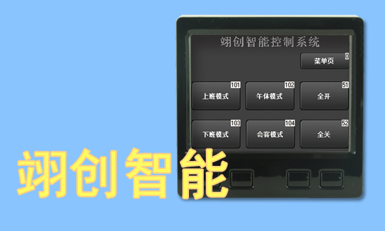 3.5寸有線真彩觸摸屏 智能照明3.5寸觸摸屏