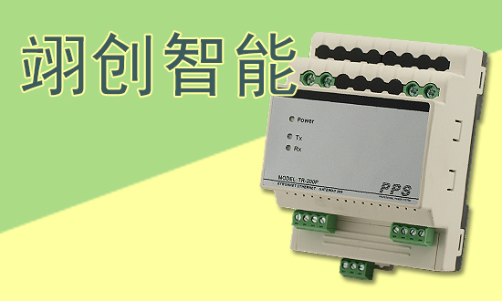 智能照明控制系統(tǒng)總線級(jí)聯(lián)模塊