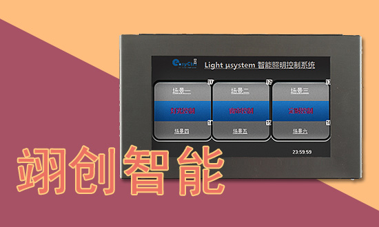 4.3寸智能照明控制有線真彩觸摸屏 智能照明控制系統(tǒng)觸摸屏