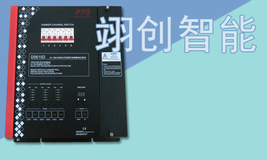 6路10A大功率調(diào)光箱 智能照明調(diào)光控制器