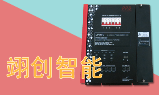 智能照明調(diào)光控制器