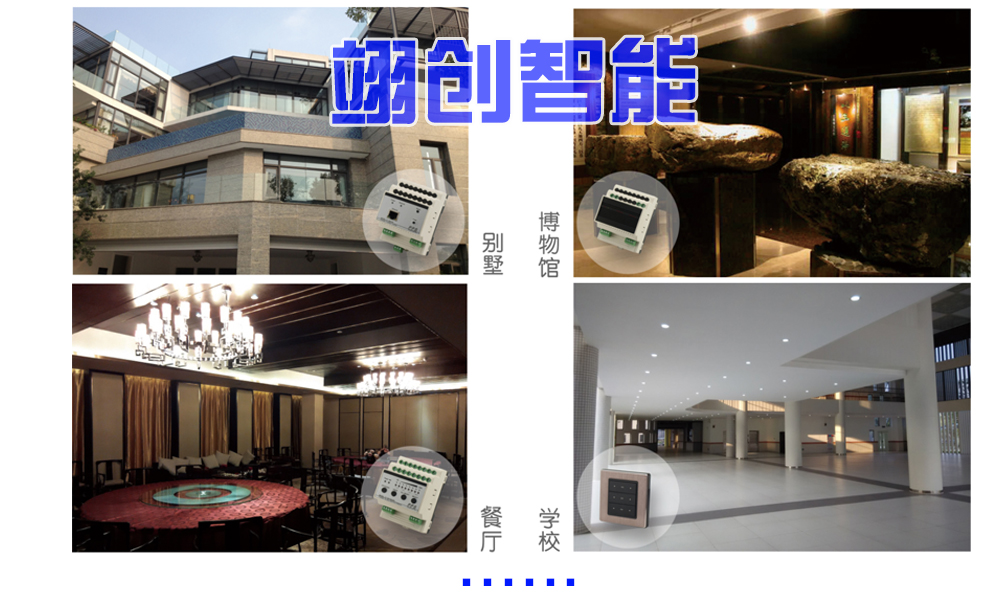 智能照明解決方案圖 智能照明