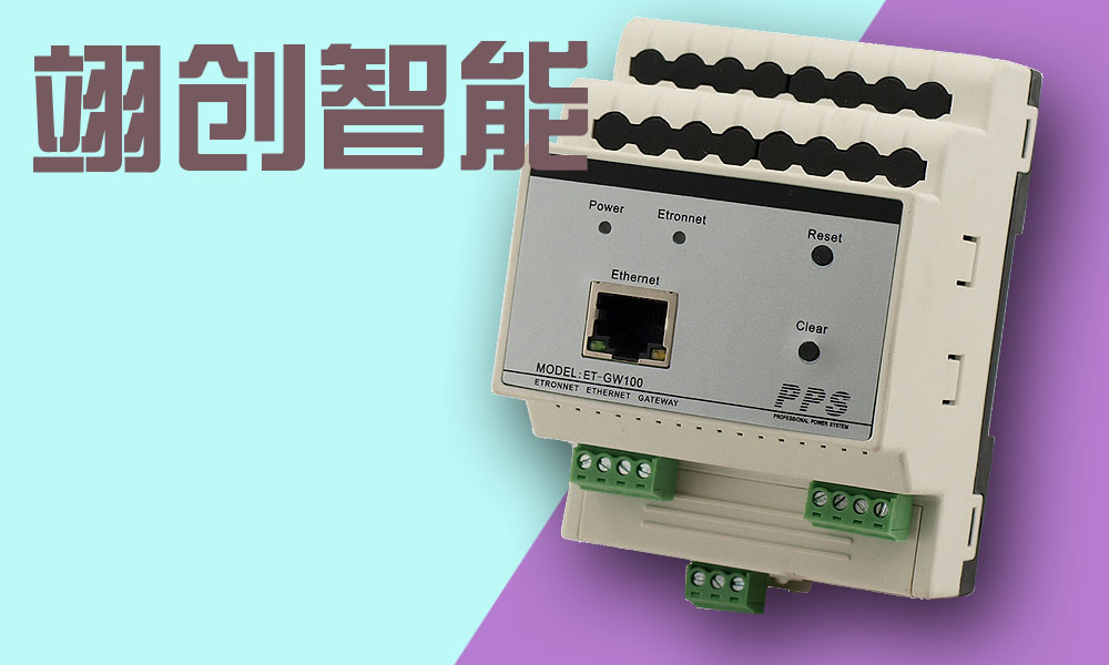 智能照明網(wǎng)關(guān)主機(jī) 智能照明
