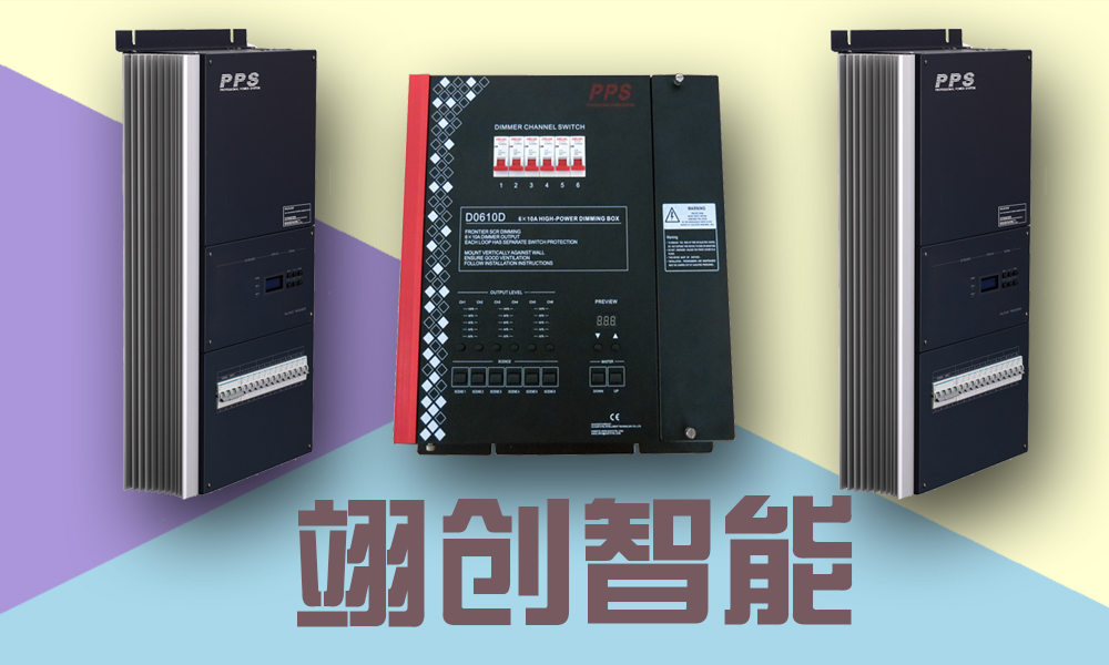 智能照明大功率調(diào)光箱 智能照明