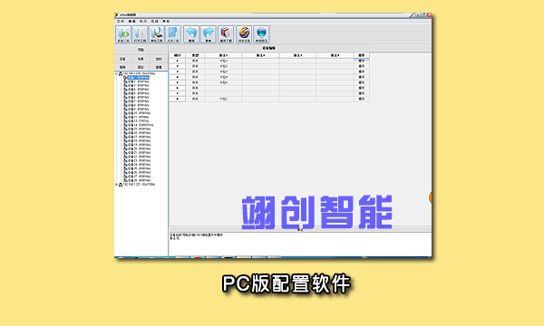 智能照明PC控制軟件 智能照明控制系統(tǒng)編程