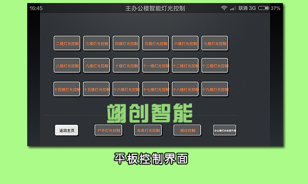 智能照明平板控制軟件 智能照明控制軟件|智能照明平板控制軟件