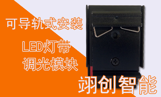 智能照明控制系統(tǒng)|智能照明模塊|DMX模塊