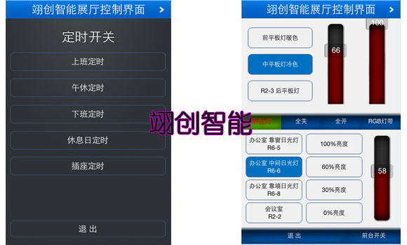 智能照明控制系統(tǒng)｜智能燈光系統(tǒng)|智能照明廠家