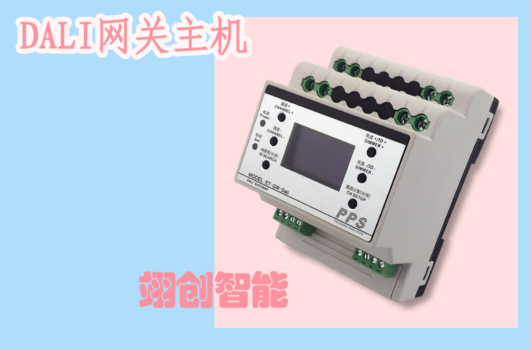 4路16A智能繼電器開關(guān)控制模塊 DALI調(diào)光智能照明網(wǎng)關(guān)主機模塊