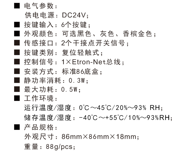 智能6鍵面板技術(shù)參數(shù)
