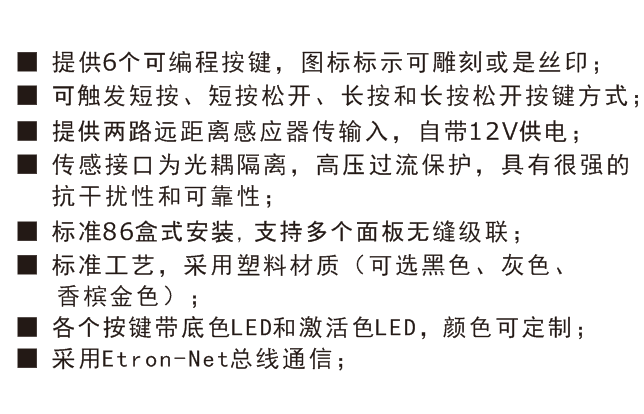 4鍵智能照明控制面板功能特性