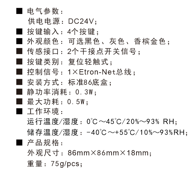 智能4鍵面板技術(shù)參數(shù)