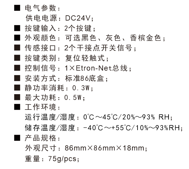 智能2鍵面板技術(shù)參數(shù)