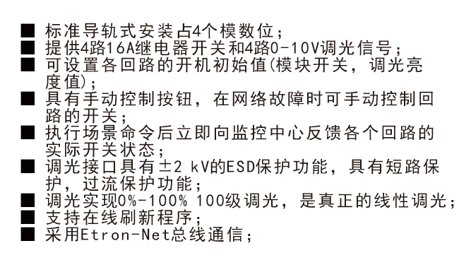4路0-10V調(diào)光控制器功能特性