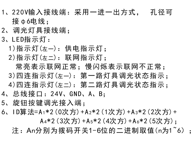 2路1.5A后沿調(diào)光模塊結(jié)構(gòu)說明