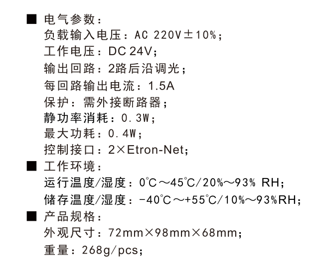 2路1.5A后沿調(diào)光模塊技術(shù)參數(shù)