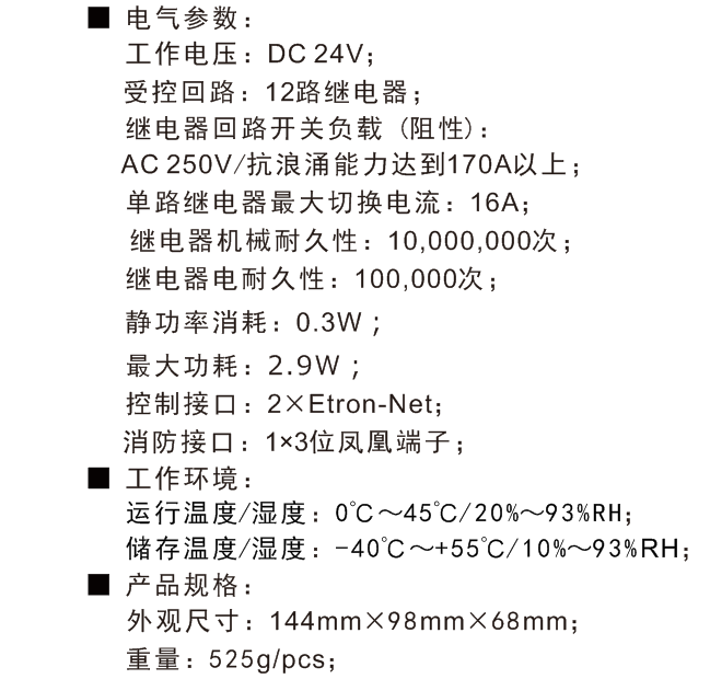 12路16A智能照明控制模塊技術(shù)參數(shù)