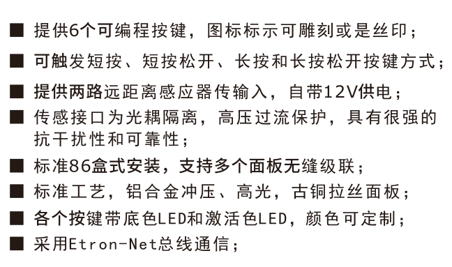 6鍵智能照明控制面板功能特性