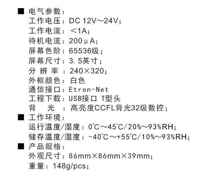 3.5寸觸摸控制屏技術(shù)參數(shù)