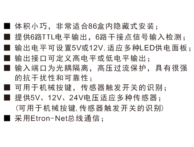 6路IO模塊功能特性