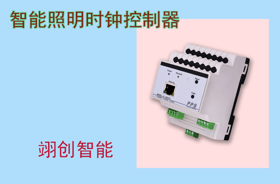 4路20A帶電流檢測開關(guān)執(zhí)行模塊 智能照明時鐘控制器