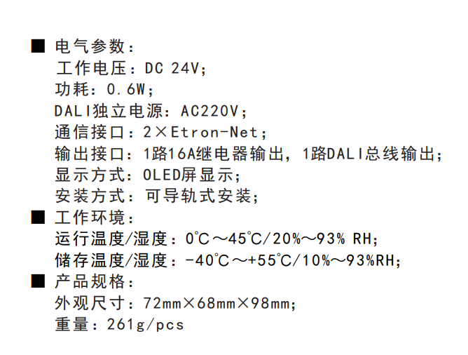 DALI調(diào)光控制模塊技術(shù)參數(shù)