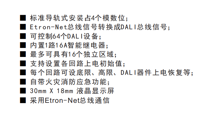 DALI調(diào)光控制器功能特性