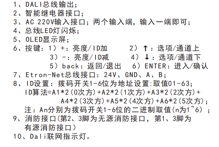DALI網(wǎng)關(guān)主機結(jié)構(gòu)說明