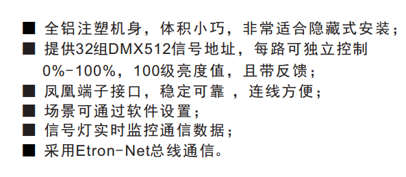 DMX信號模塊功能特性