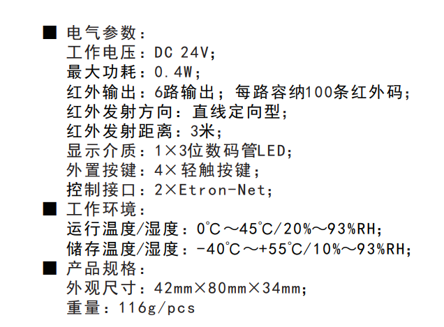 6路紅外發(fā)射模塊技術(shù)參數(shù)