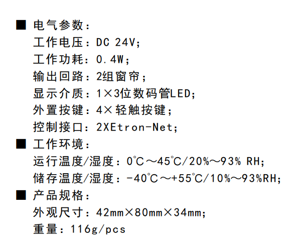 弱電窗簾控制模塊技術(shù)參數(shù)