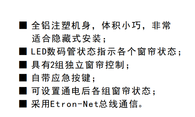 窗簾控制模塊功能特性