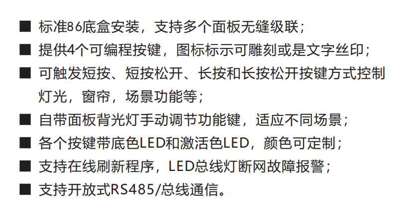 4鍵智能照明控制面板功能特性
