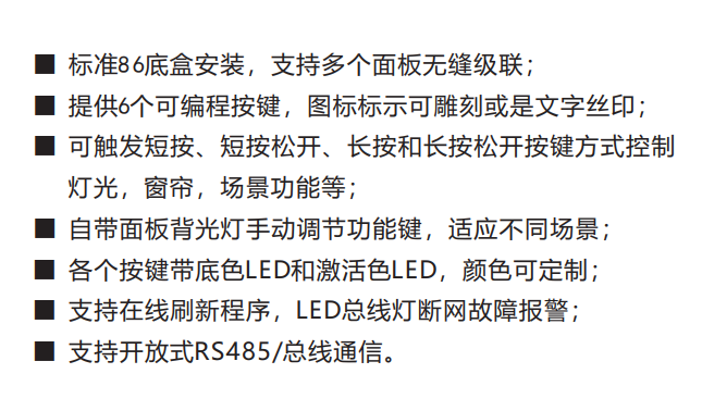 6鍵智能照明控制面板功能特性