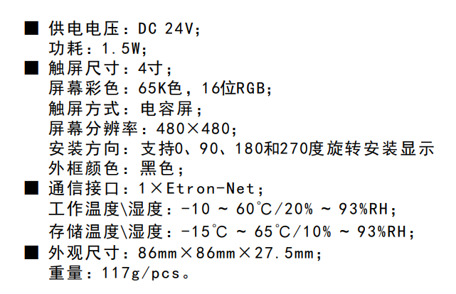 4寸智能觸摸屏技術(shù)參數(shù)