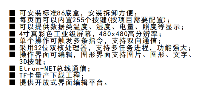 4鍵智能照明觸摸屏功能特性