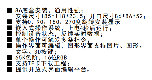 7寸智能照明觸摸屏功能特性