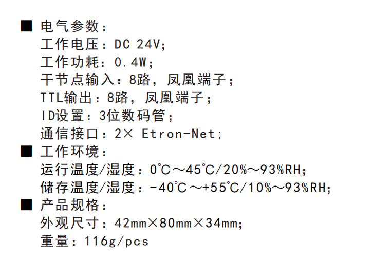 8路干接點(diǎn)模塊技術(shù)參數(shù)