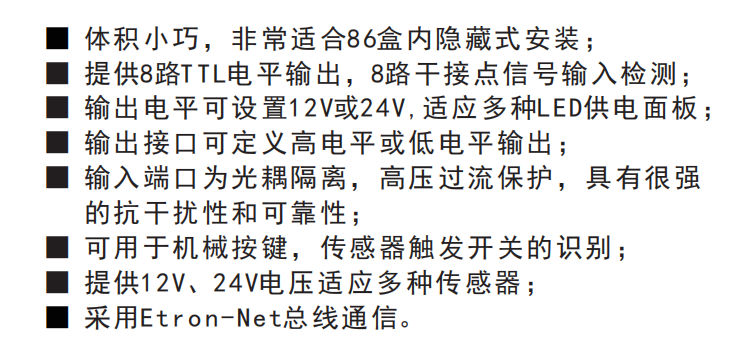 8路IO模塊功能特性