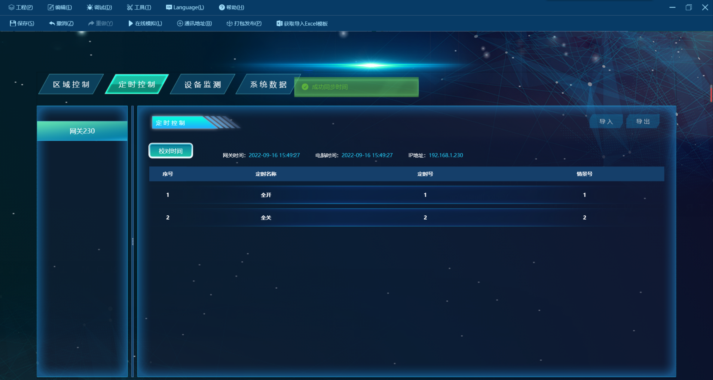 智能照明控制界面