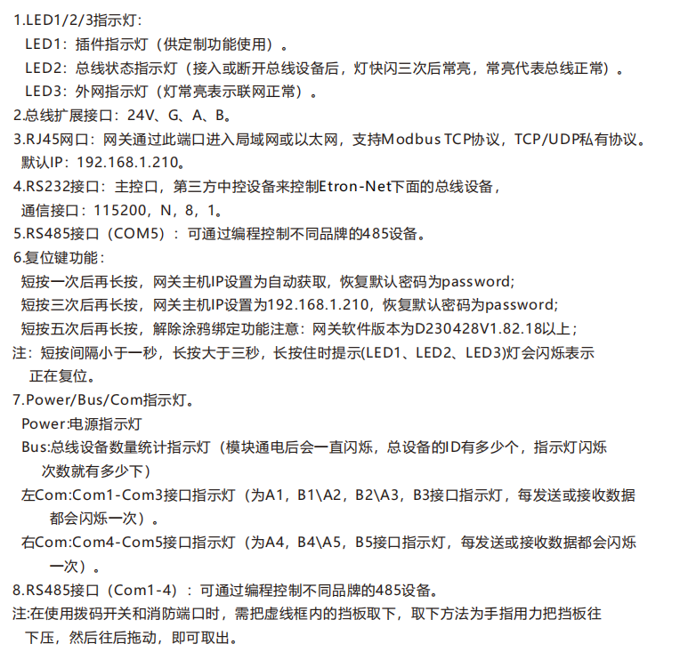物聯(lián)網(wǎng)智能控制主機(jī)結(jié)構(gòu)說明